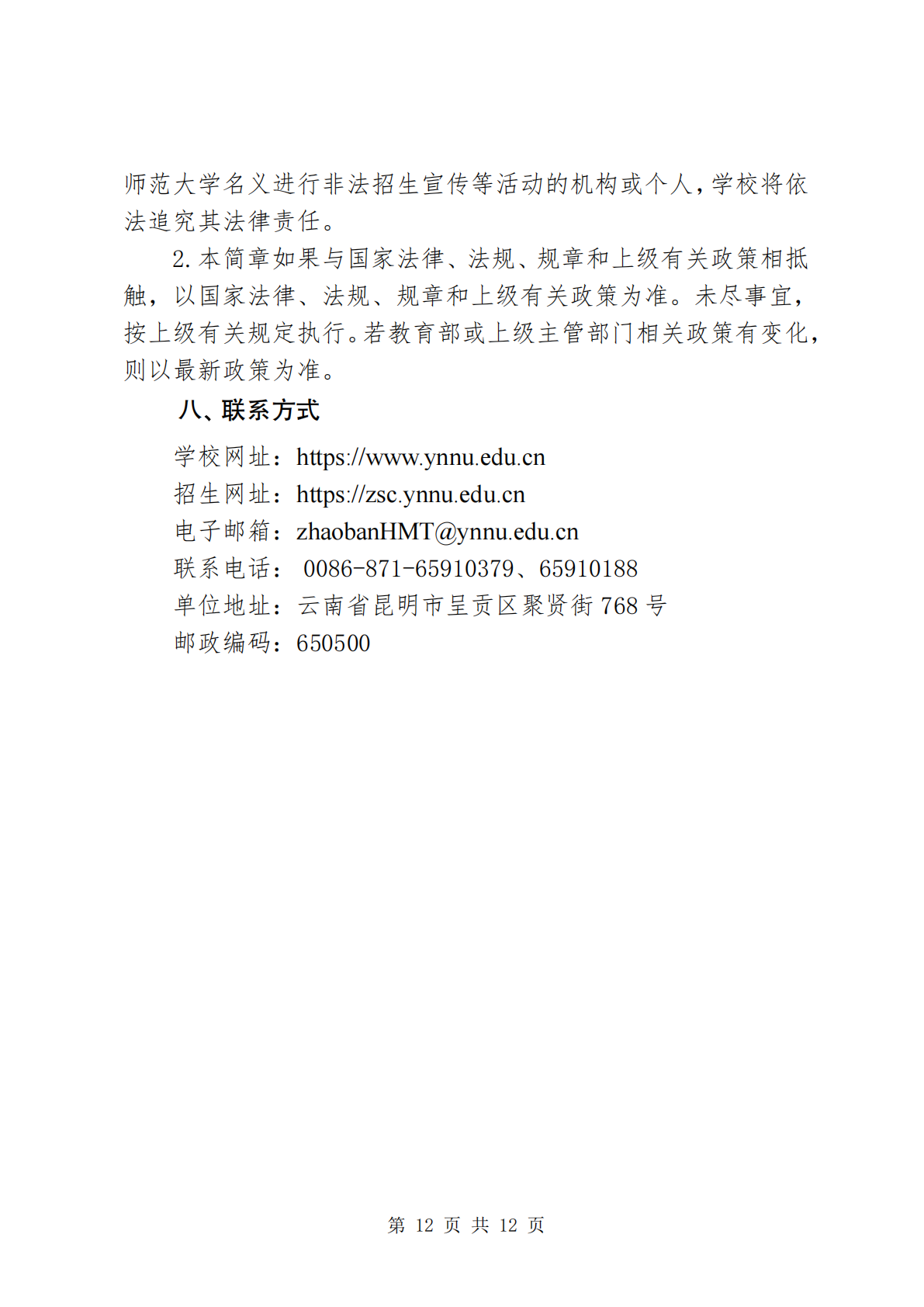 云南师范大学-2026年招生简章( 招生指南图文版 )