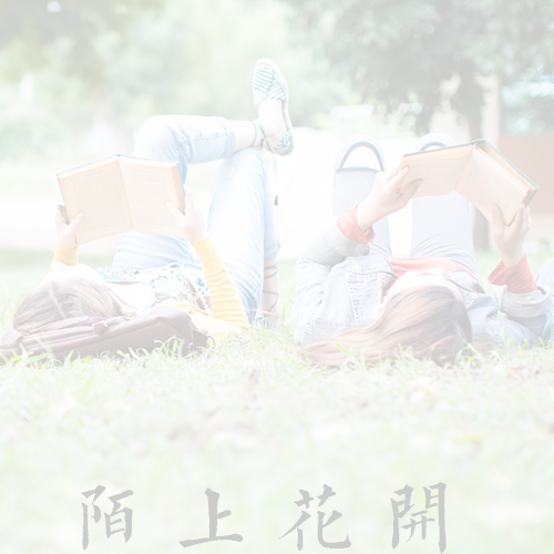 云南师范大学 - 白驹过隙，只此青绿