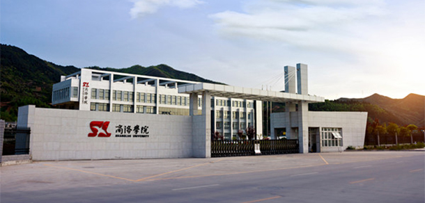 商洛学院