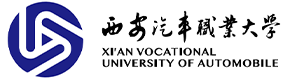 西安汽车职业大学