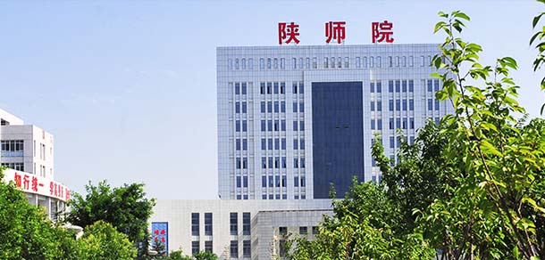 陕西学前师范学院