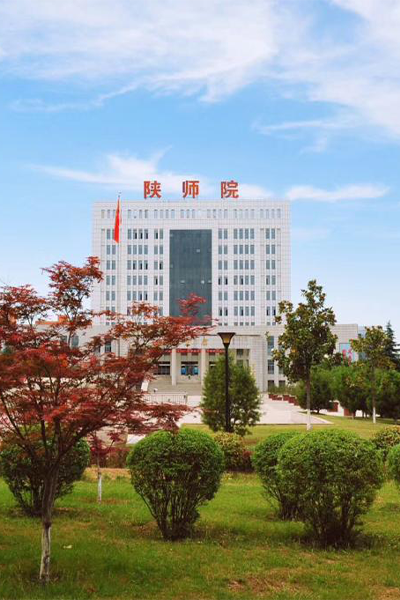 陕西学前师范学院