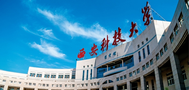 西安科技大学