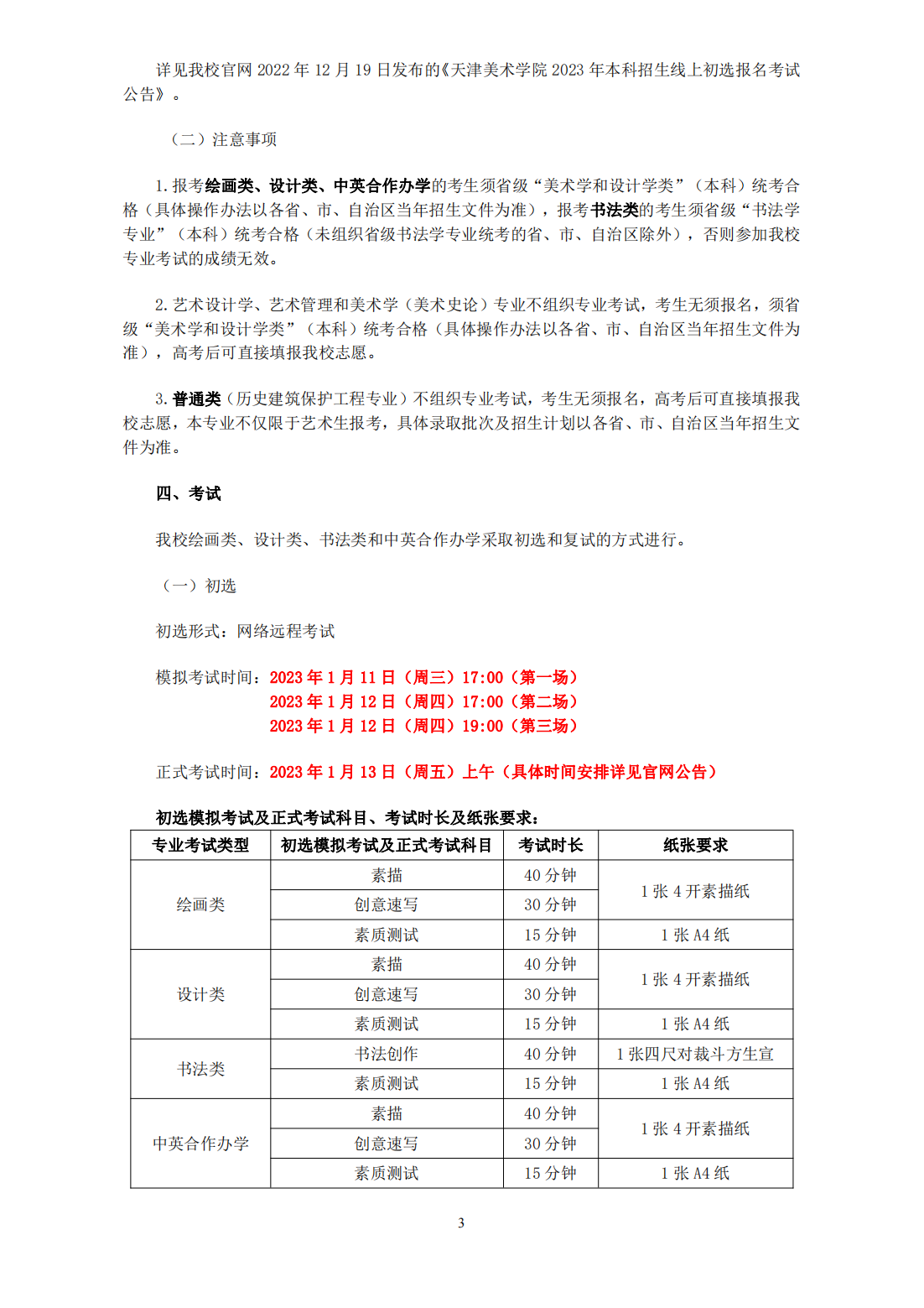 天津美术学院2023年本科招生简章