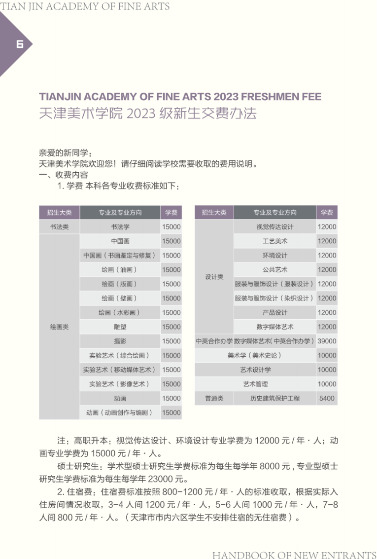 天津美术学院2023级新生入学手册