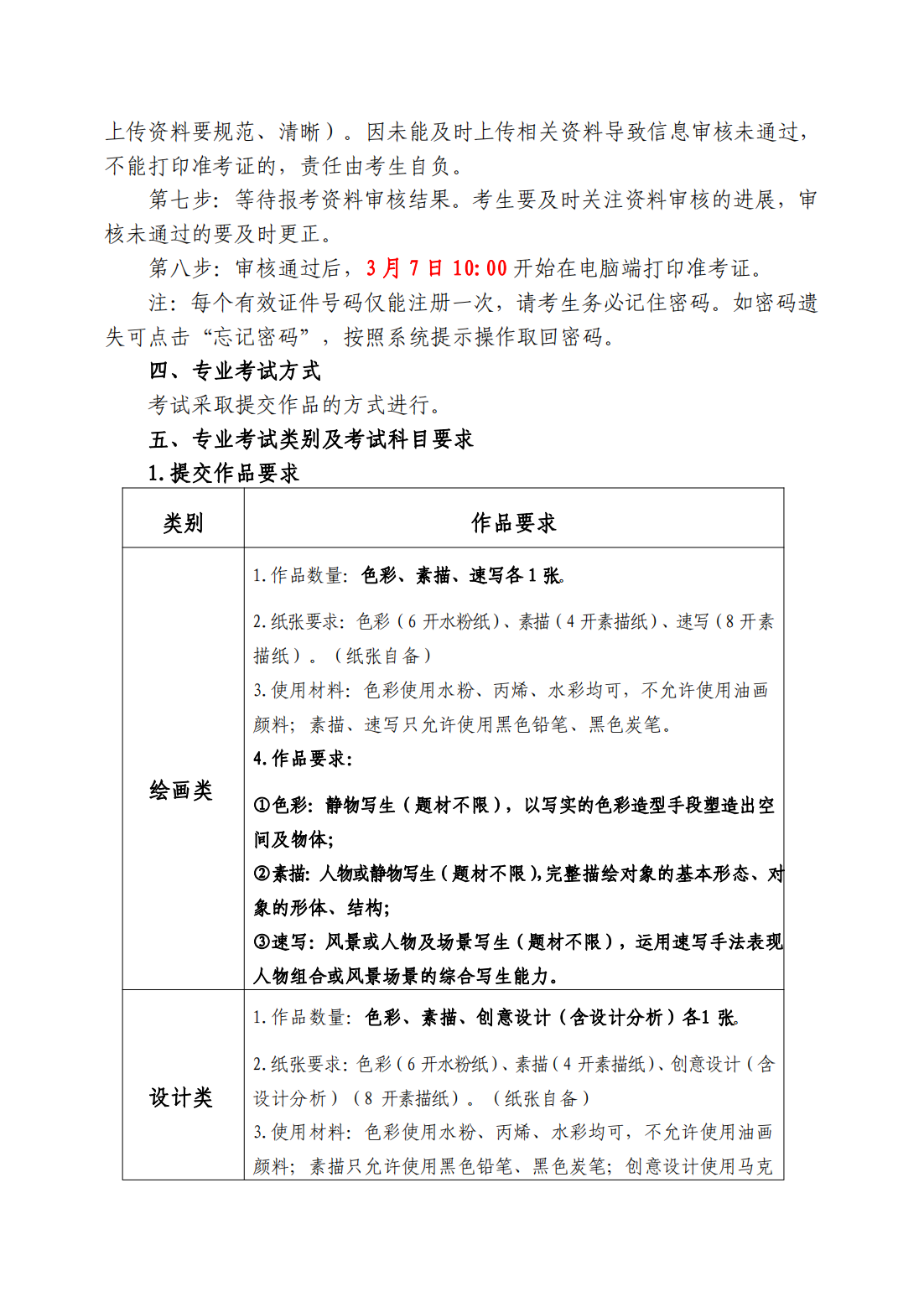 天津美术学院关于2023年招收华侨港澳台联考、台湾学测生本科生工作的通知