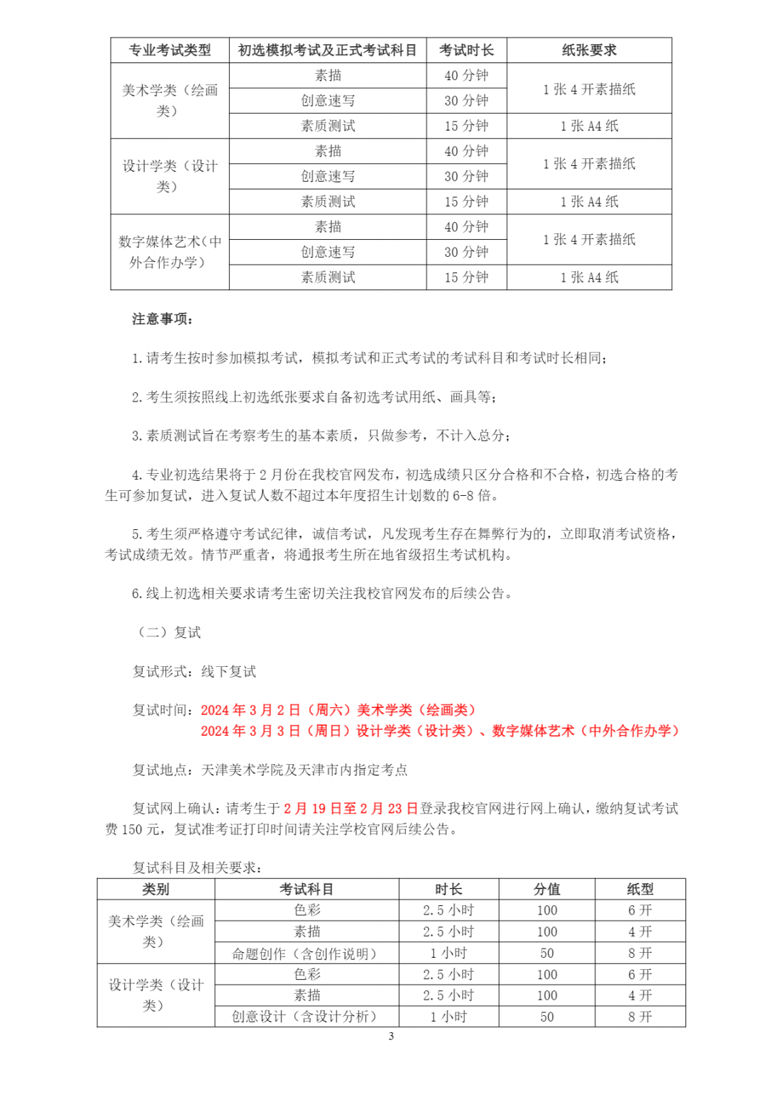 天津美术学院2024年本科招生简章