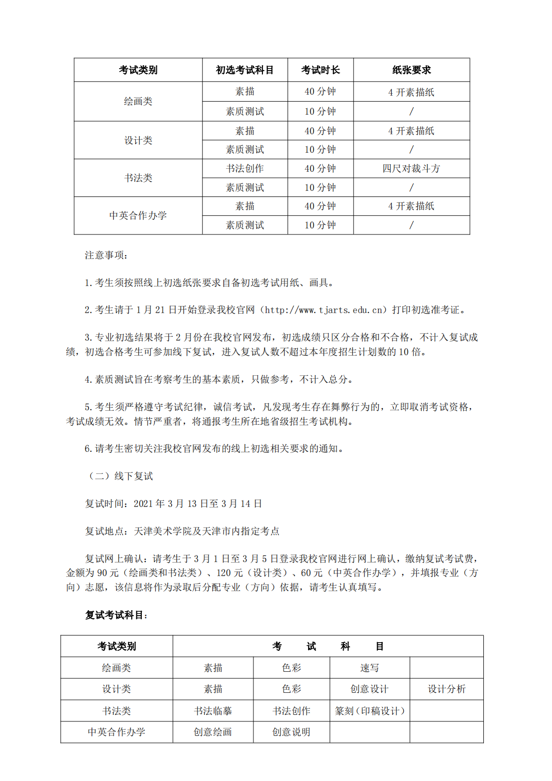 天津美术学院2021年本科招生简