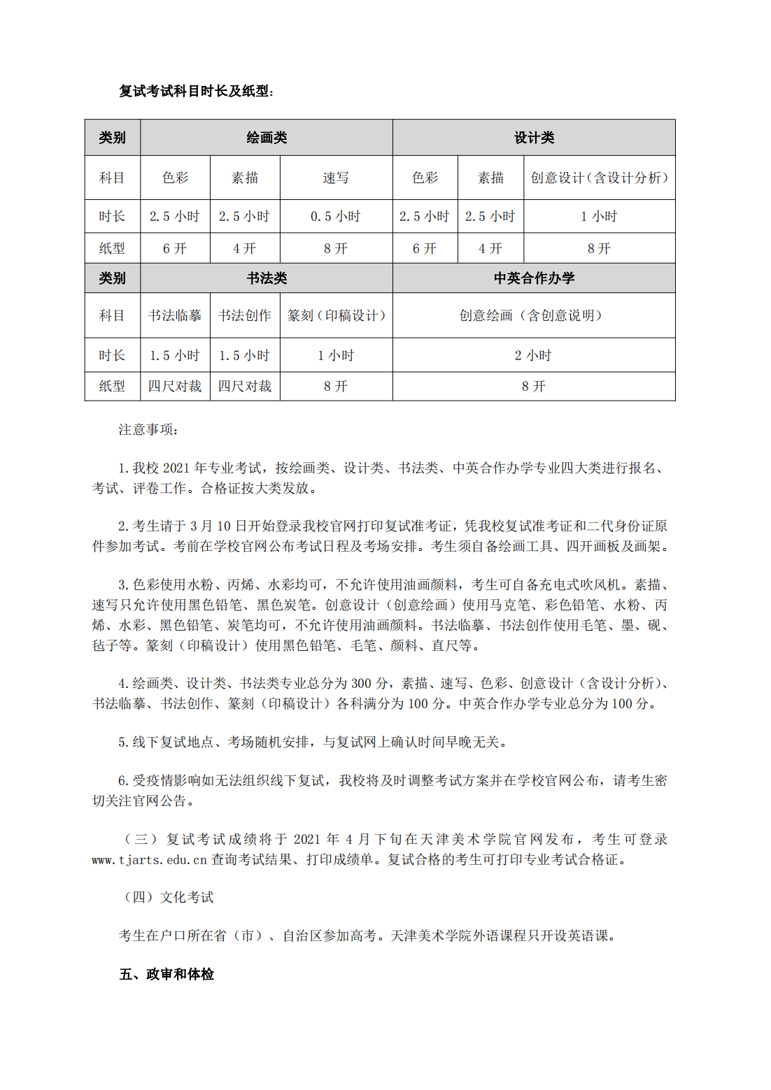 天津美术学院2021年本科招生简