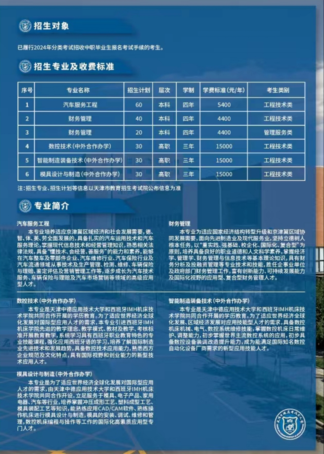 天津中德应用技术大学－2024年分类考试招生简章3