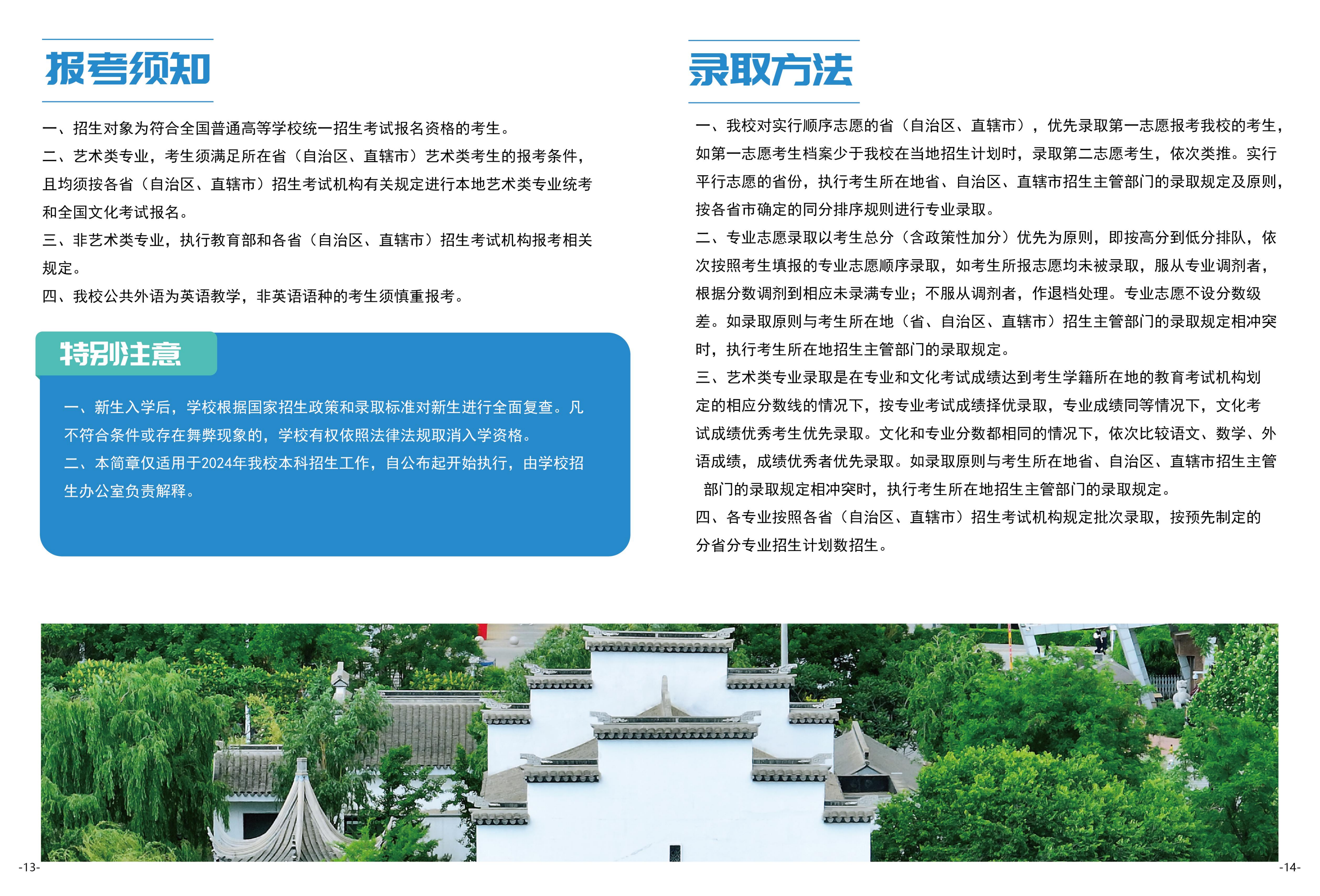 天津传媒学院2024年招生简章