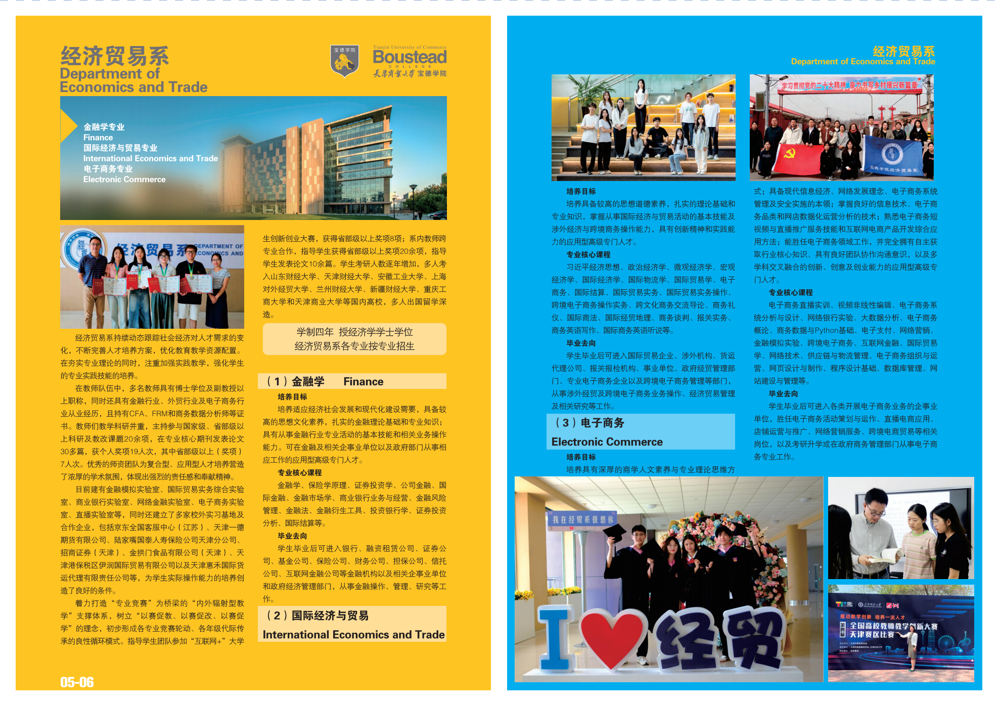 天津商业大学宝德学院－2024年招生指南