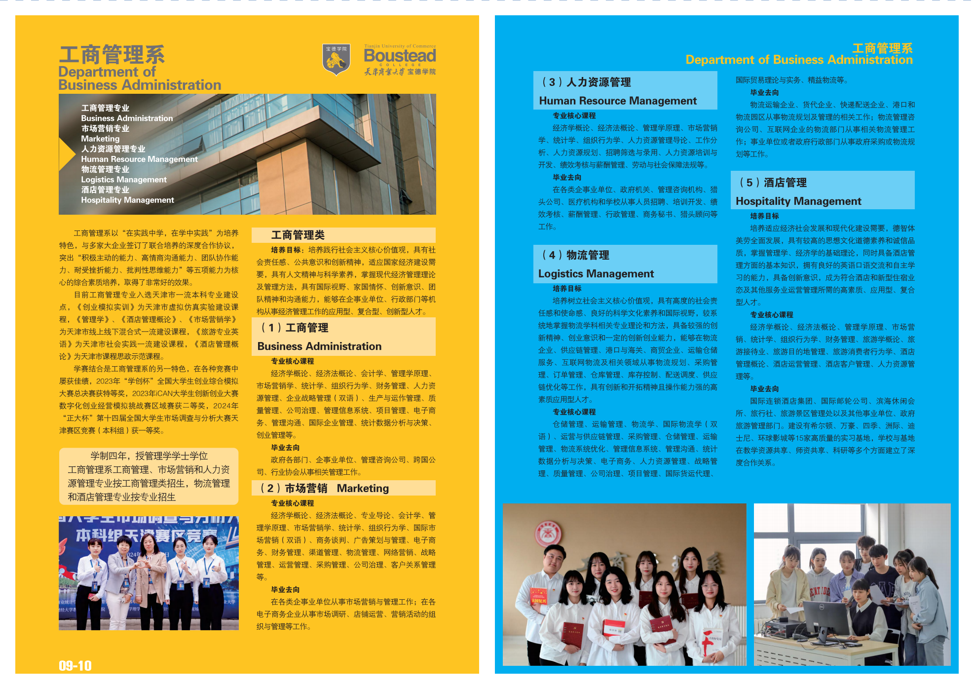 天津商业大学宝德学院－2024年招生指南