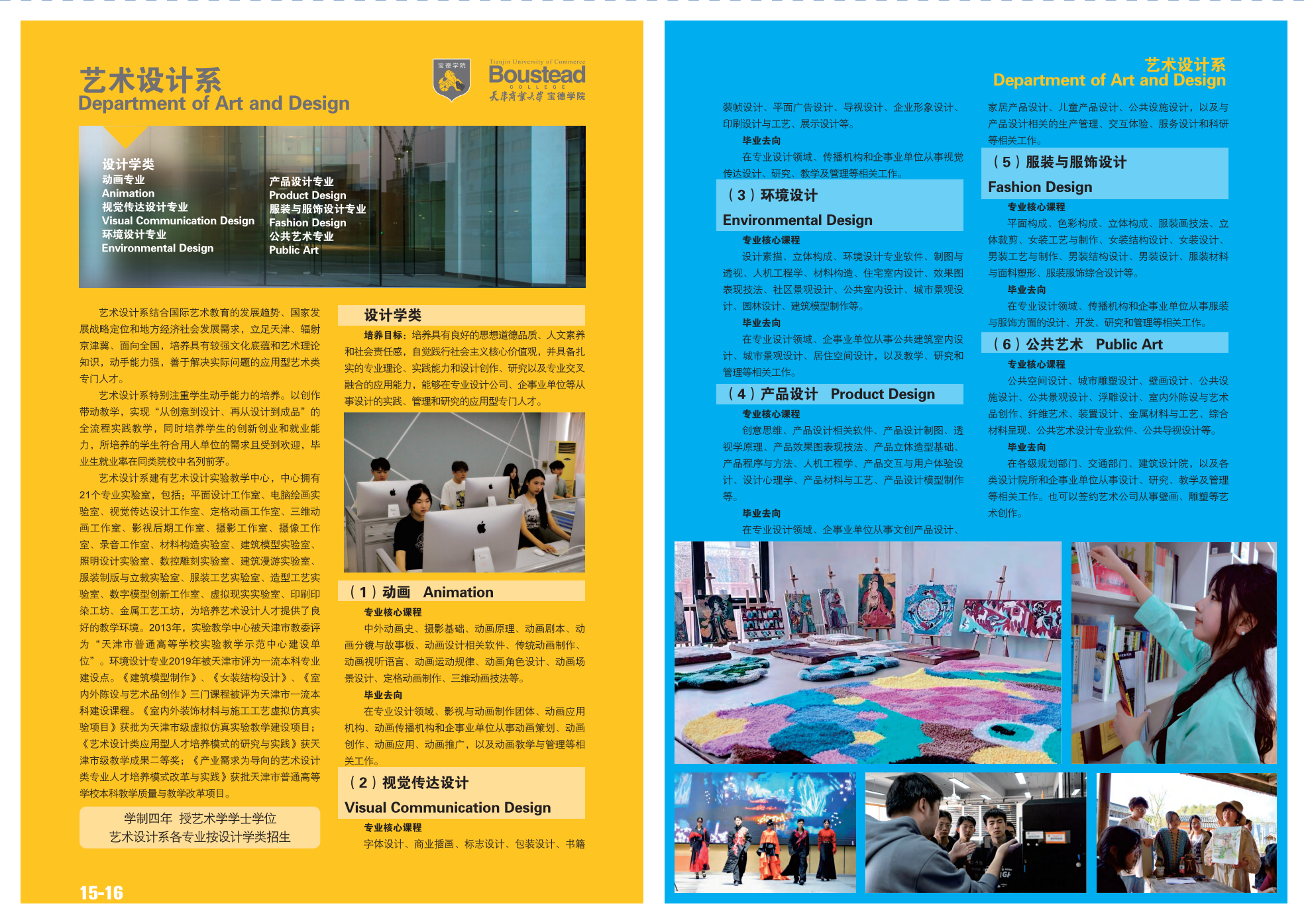 天津商业大学宝德学院－2024年招生指南