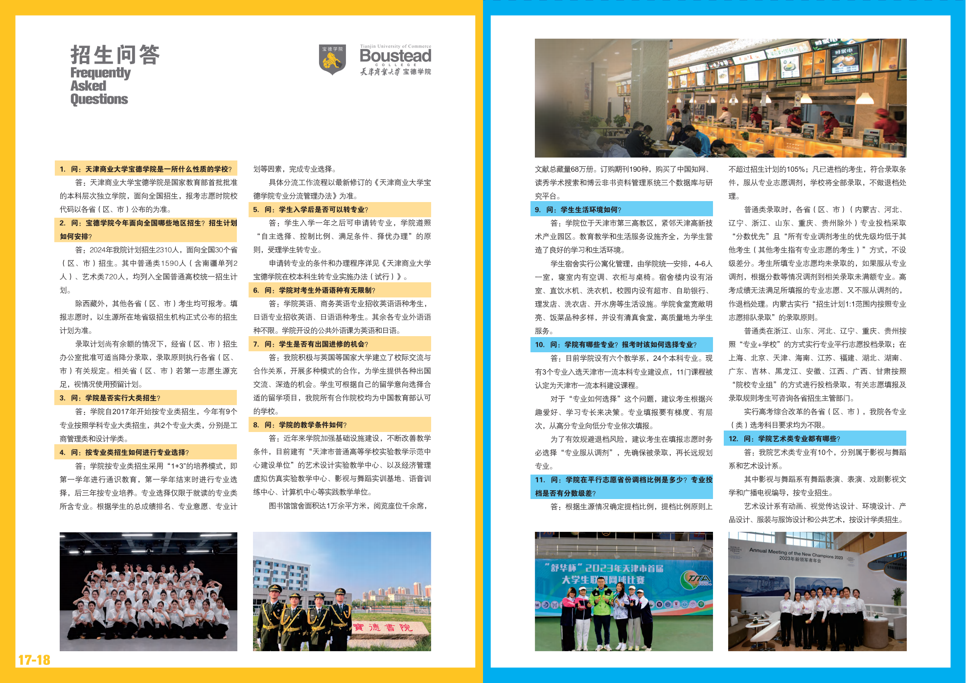 天津商业大学宝德学院－2024年招生指南