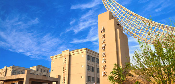 南开大学滨海学院