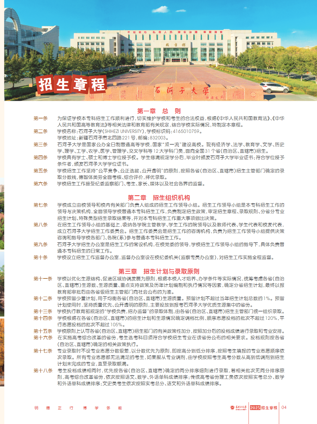 石河子大学招生简章