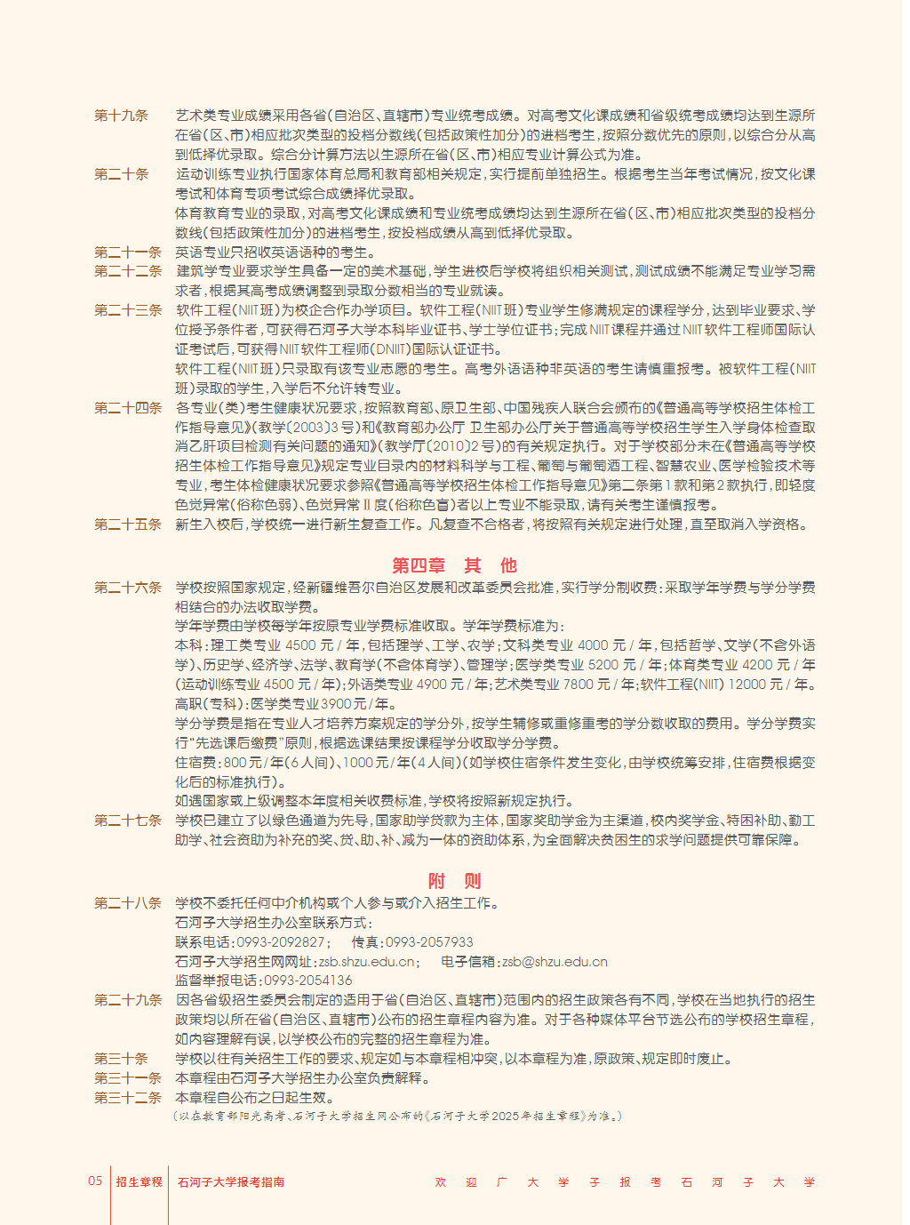 石河子大学招生简章