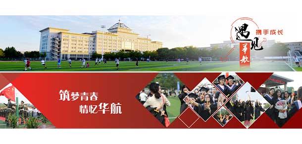 北华航天工业学院