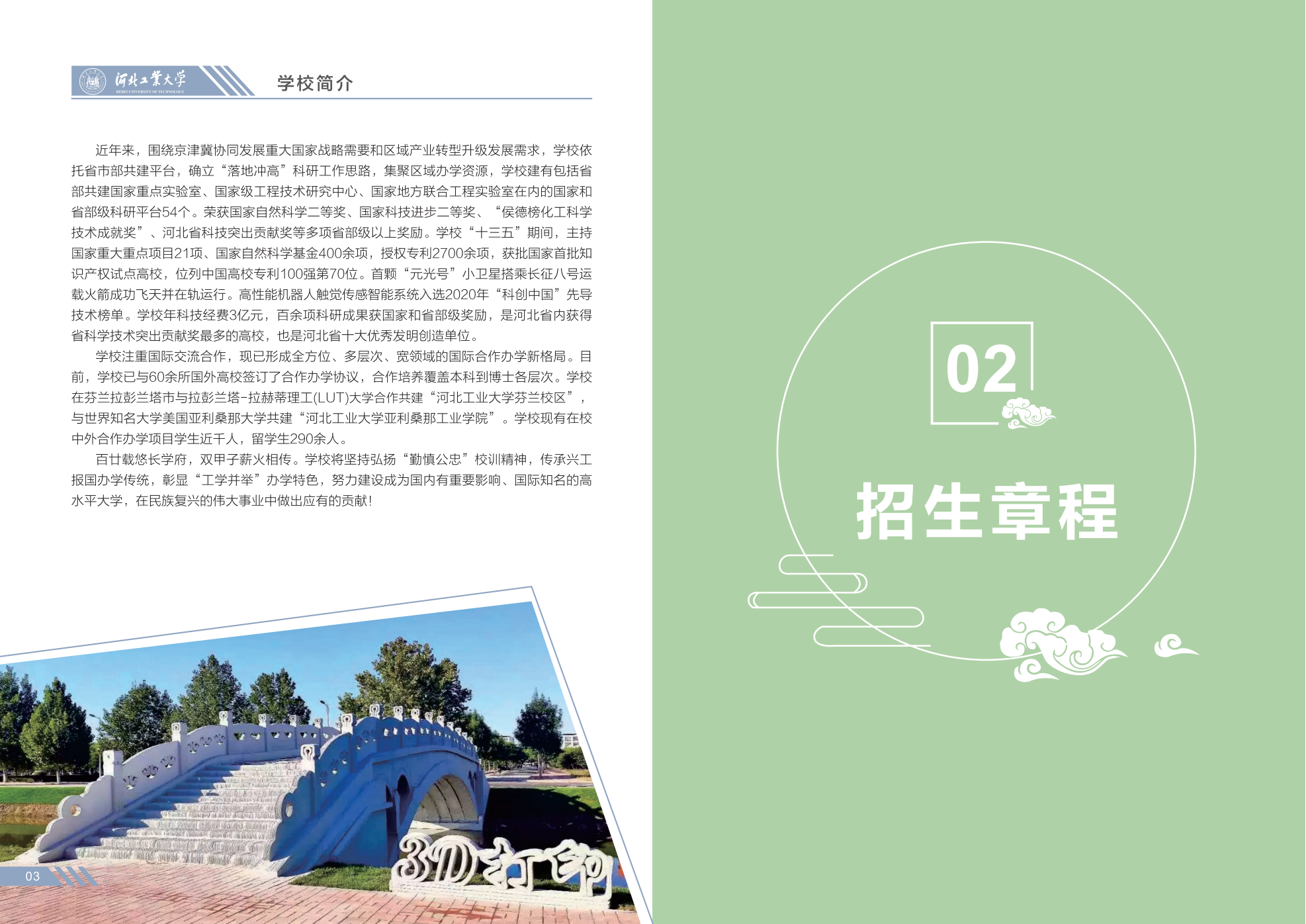 河北工业大学2023年招生简章