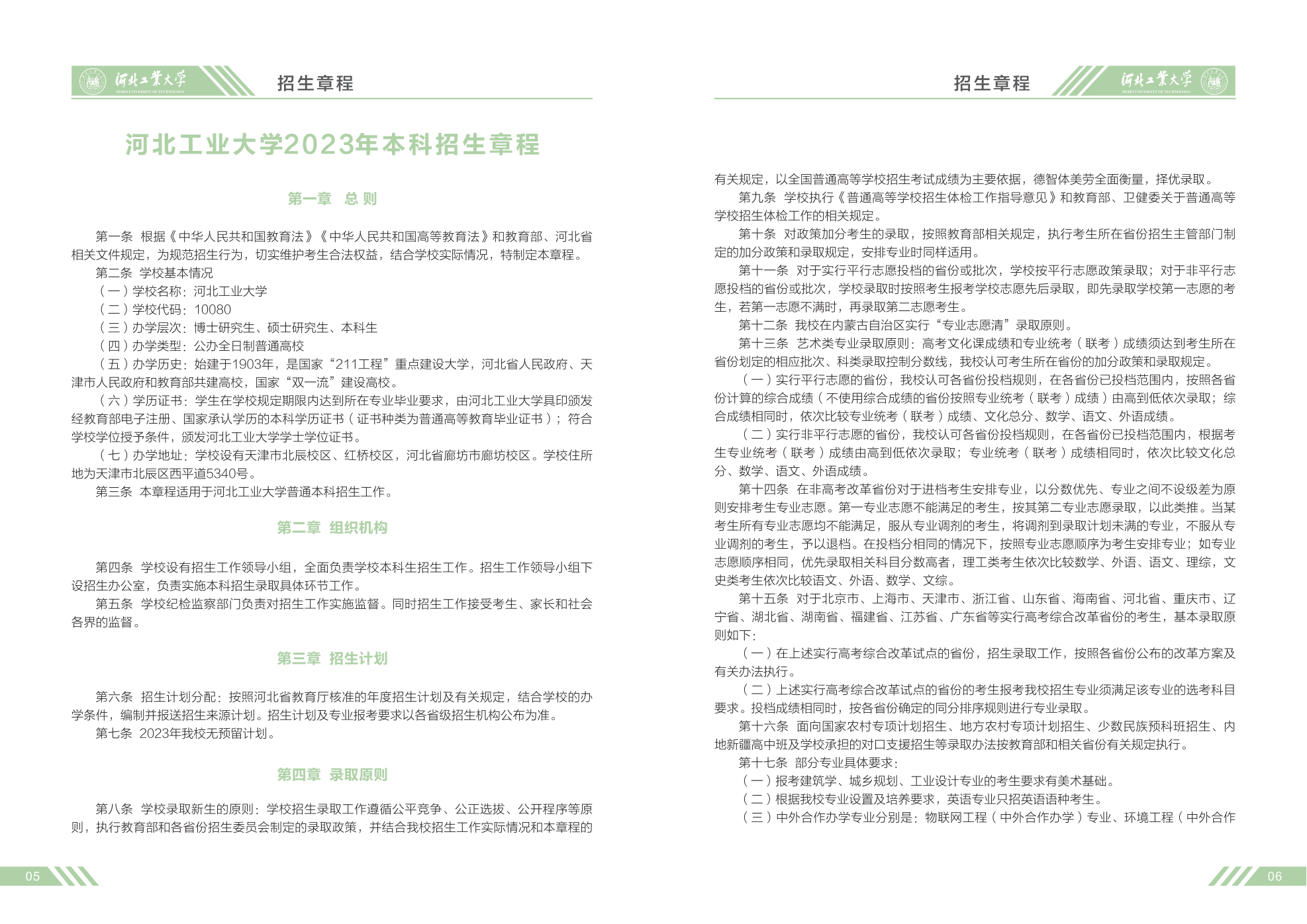 河北工业大学2023年招生简章