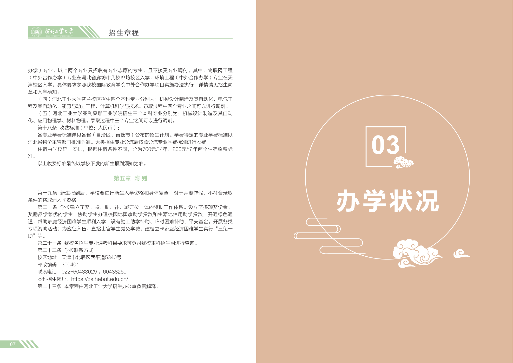 河北工业大学2023年招生简章