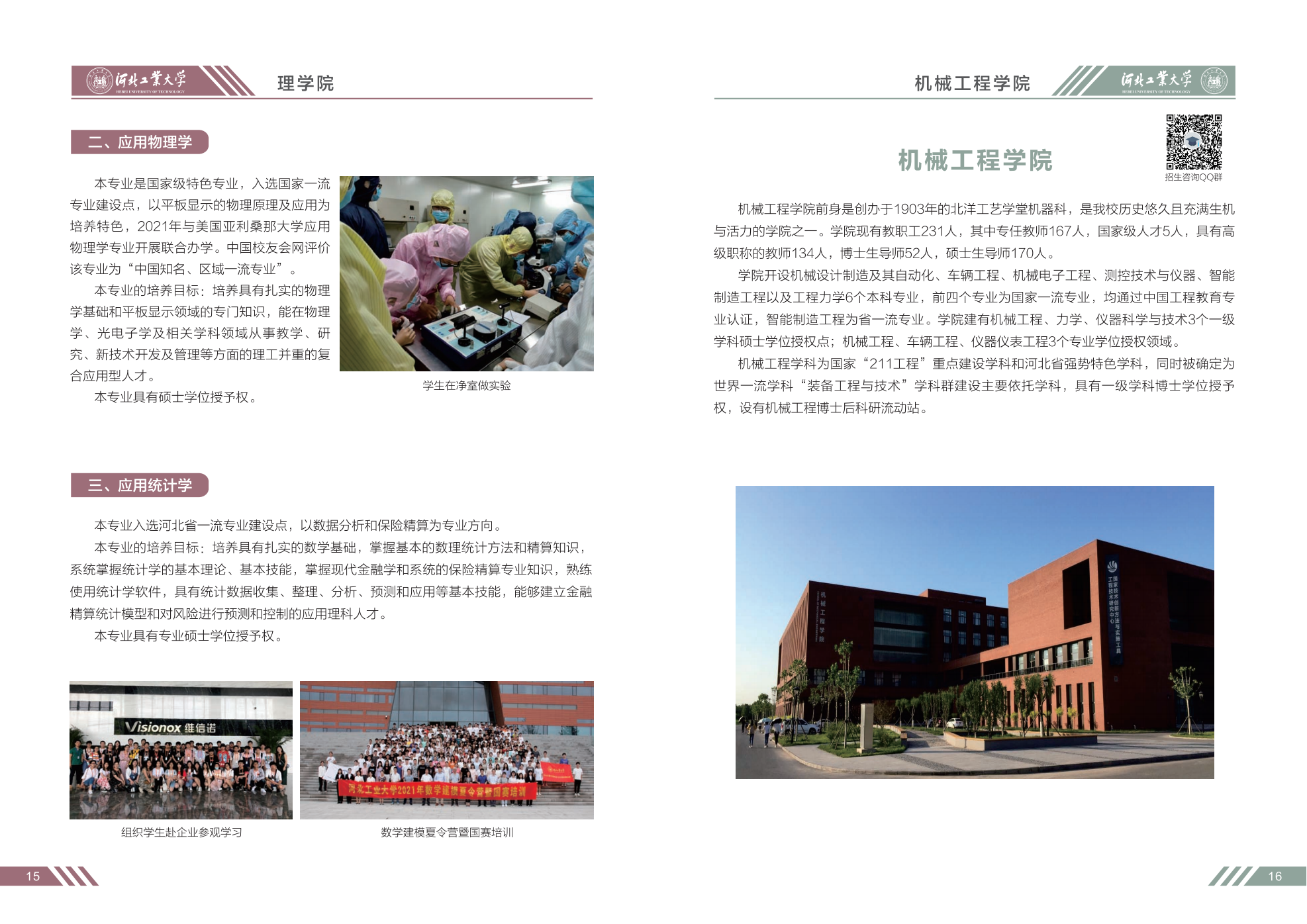 河北工业大学2023年招生简章