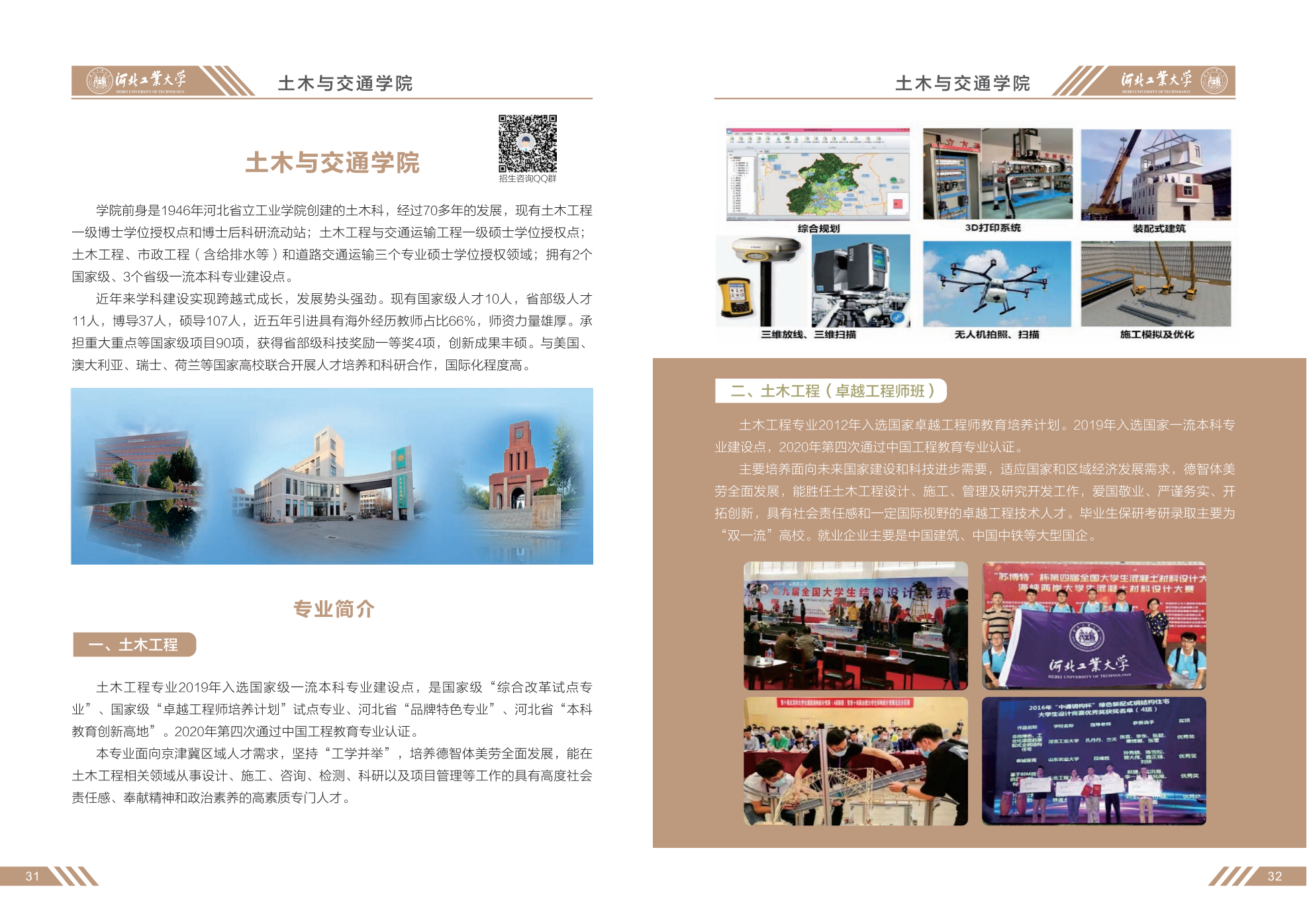 河北工业大学2023年招生简章