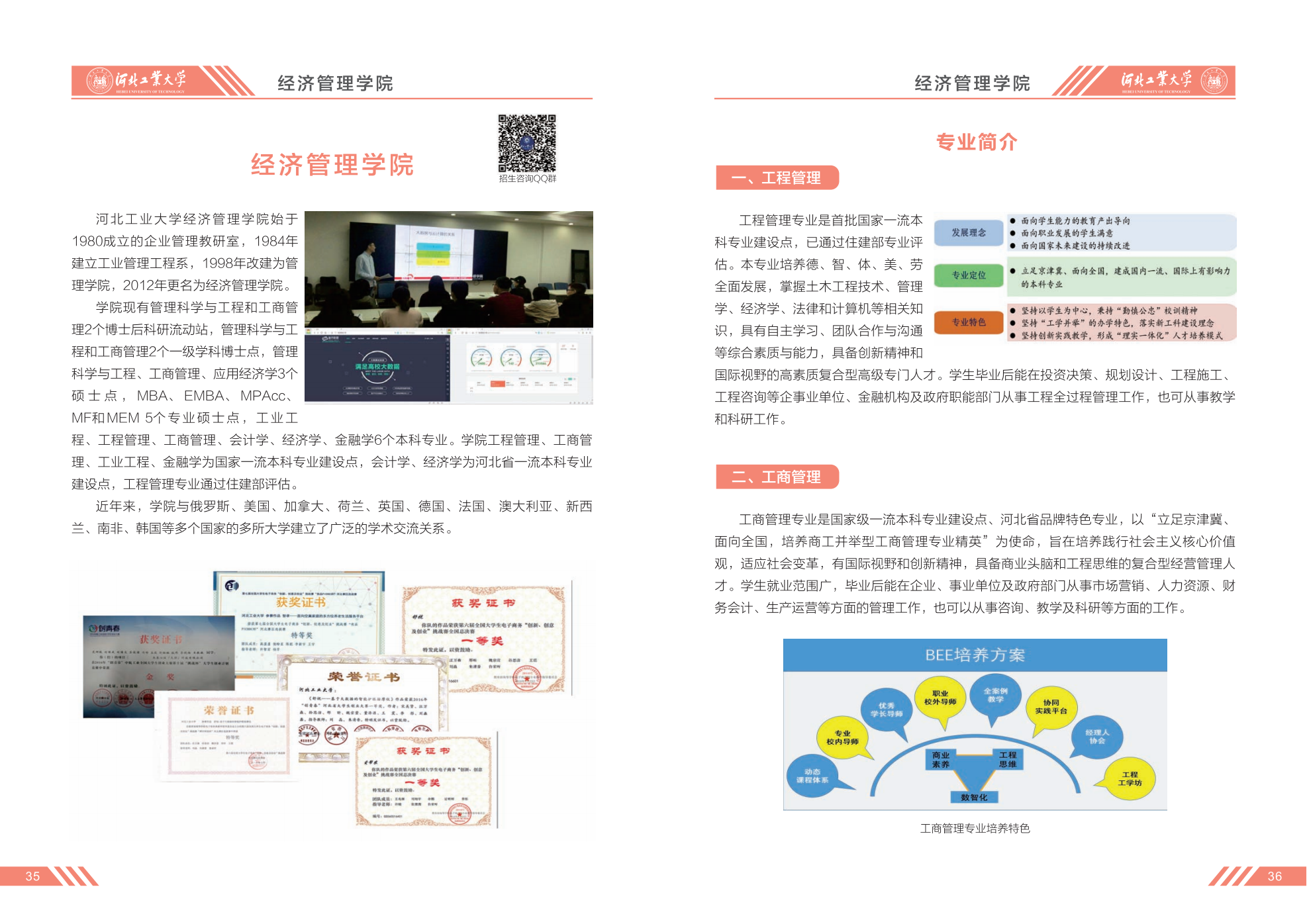 河北工业大学2023年招生简章