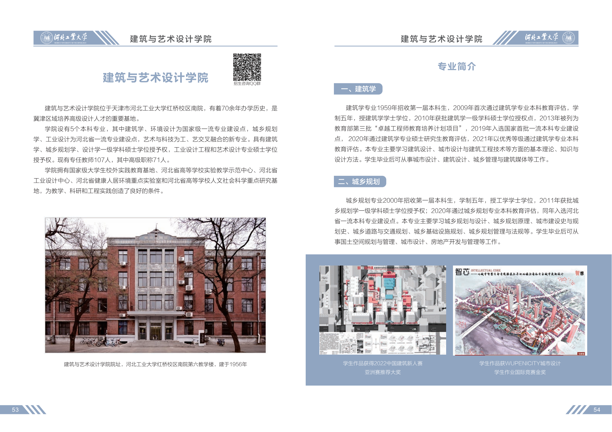 河北工业大学2023年招生简章