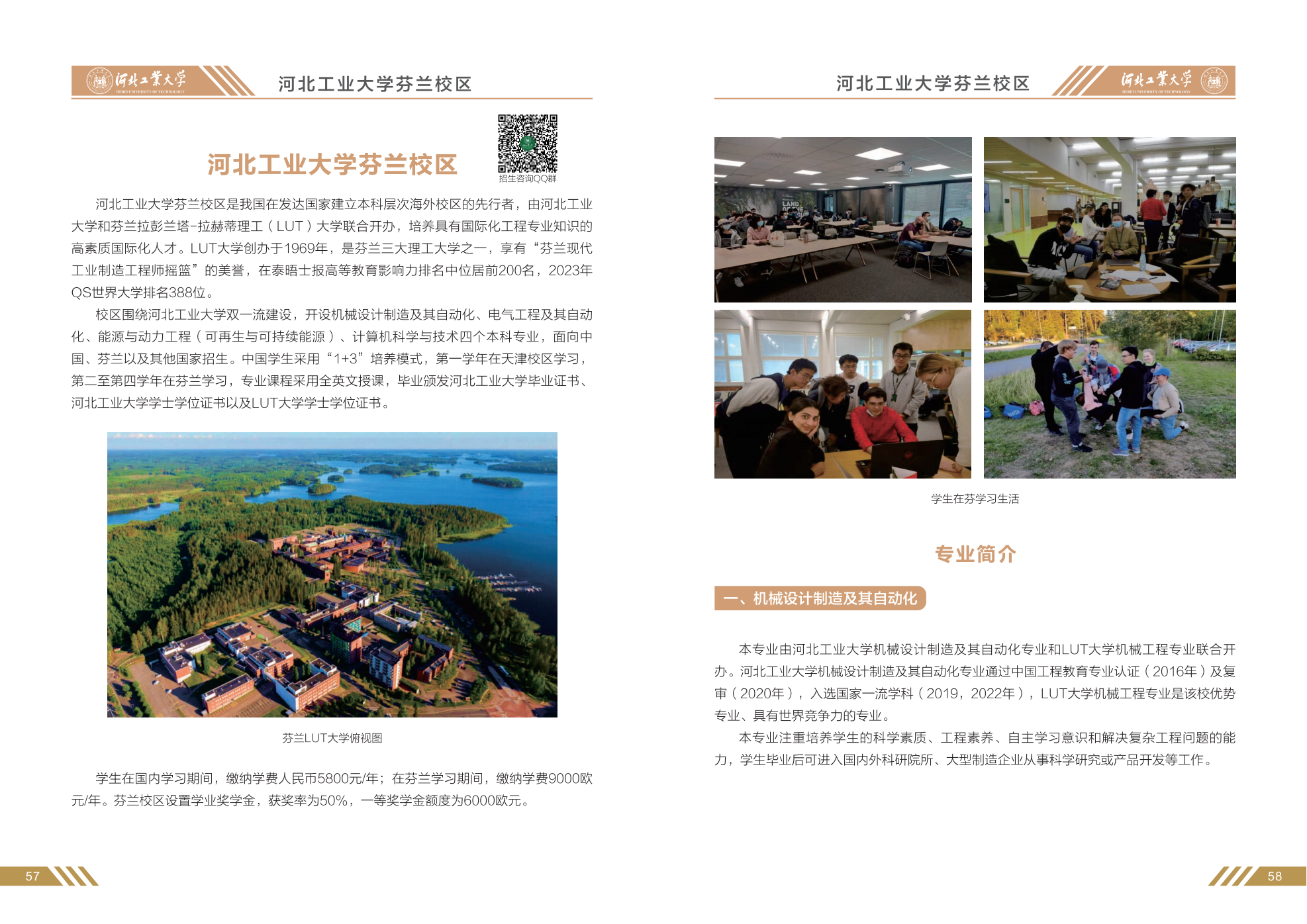 河北工业大学2023年招生简章