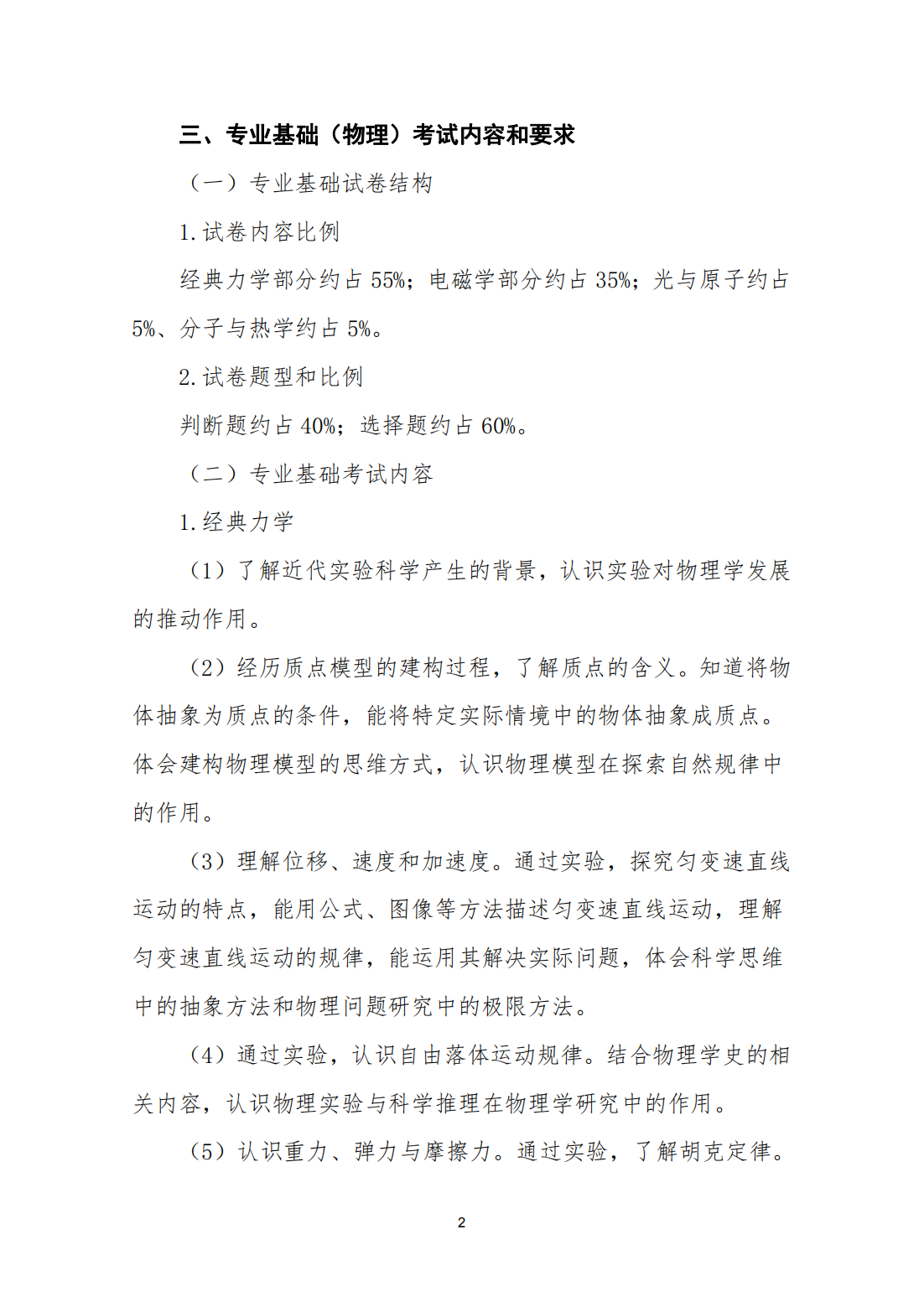 河北省普通高等职业教育单独考试招生考试一类职业技能考试说明