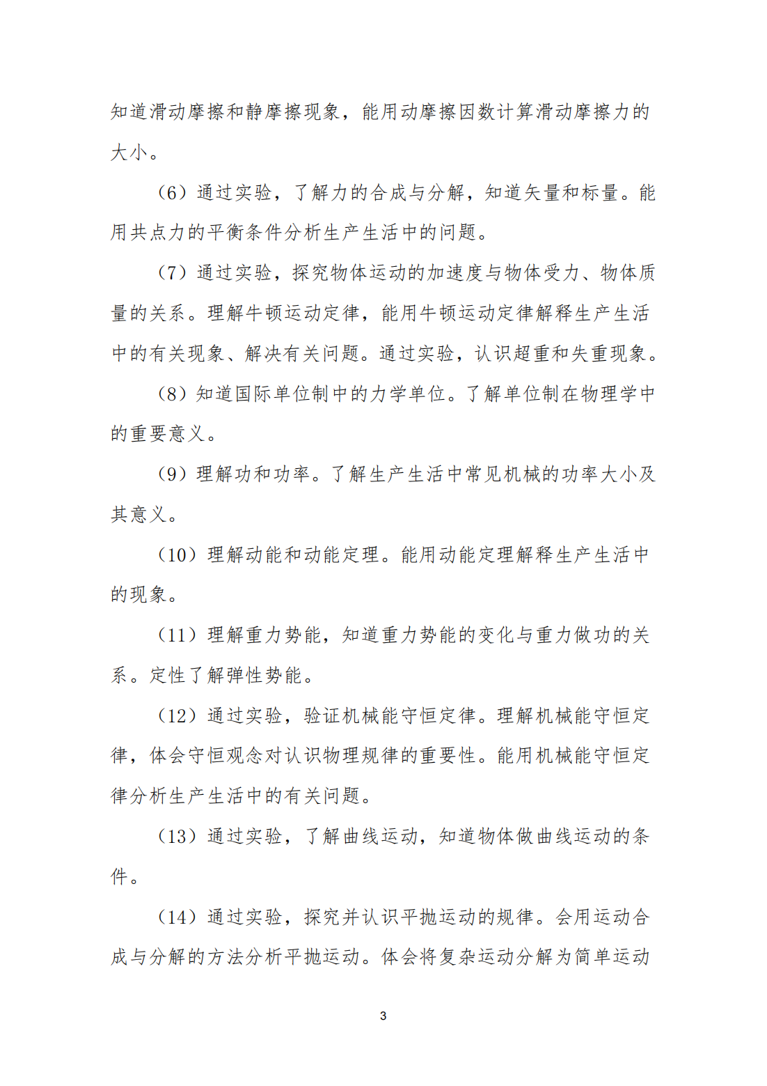 河北省普通高等职业教育单独考试招生考试一类职业技能考试说明