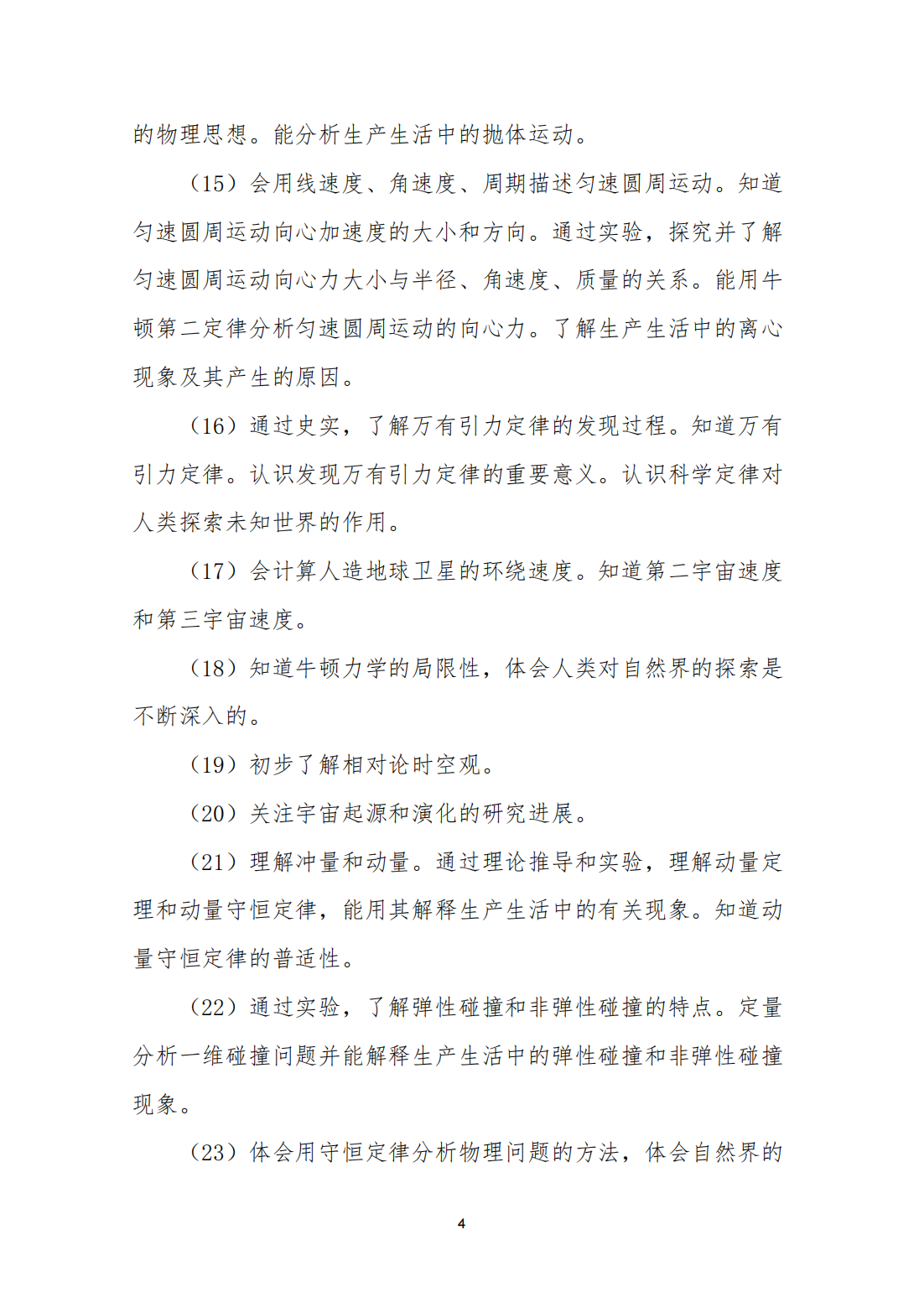 河北省普通高等职业教育单独考试招生考试一类职业技能考试说明