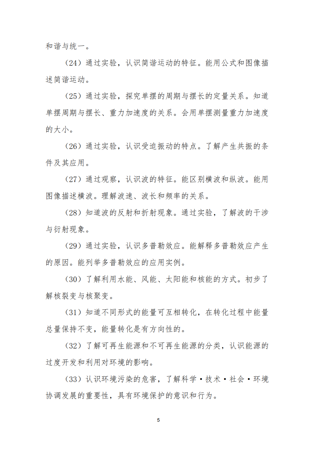 河北省普通高等职业教育单独考试招生考试一类职业技能考试说明