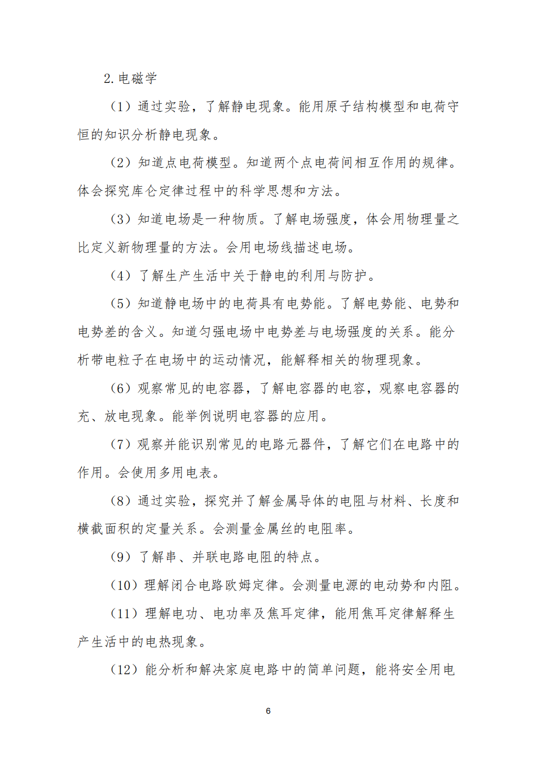 河北省普通高等职业教育单独考试招生考试一类职业技能考试说明