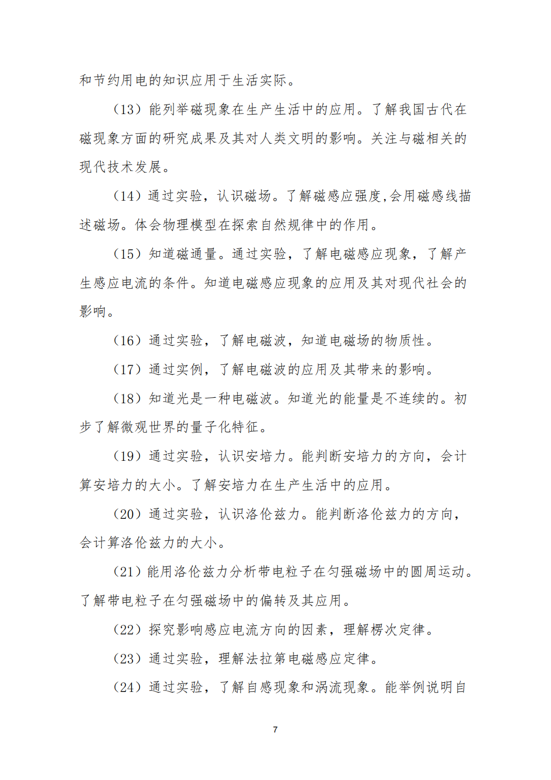 河北省普通高等职业教育单独考试招生考试一类职业技能考试说明