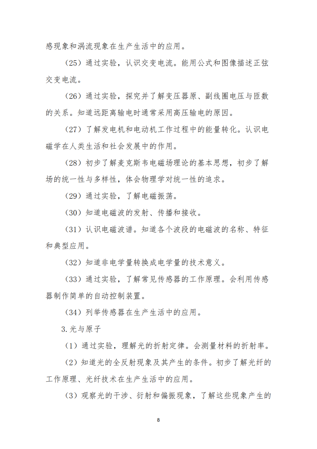 河北省普通高等职业教育单独考试招生考试一类职业技能考试说明