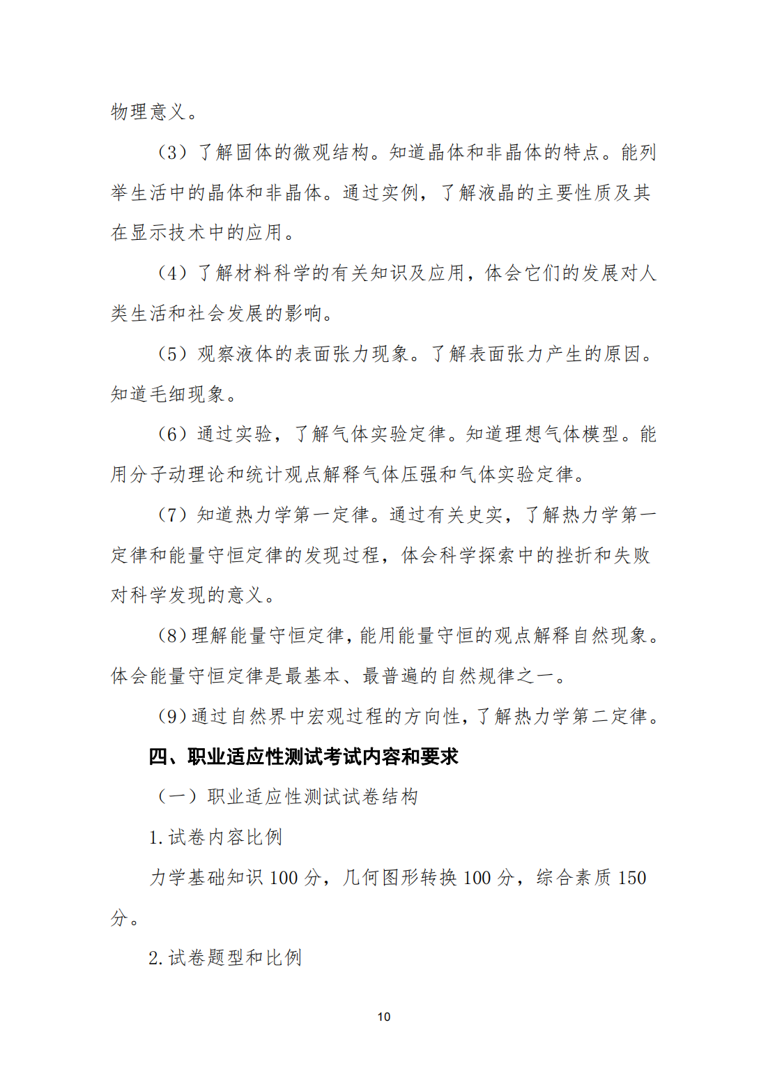 河北省普通高等职业教育单独考试招生考试一类职业技能考试说明