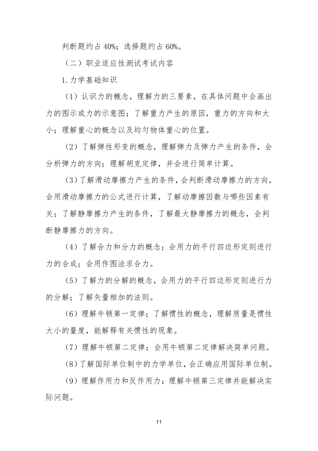 河北省普通高等职业教育单独考试招生考试一类职业技能考试说明