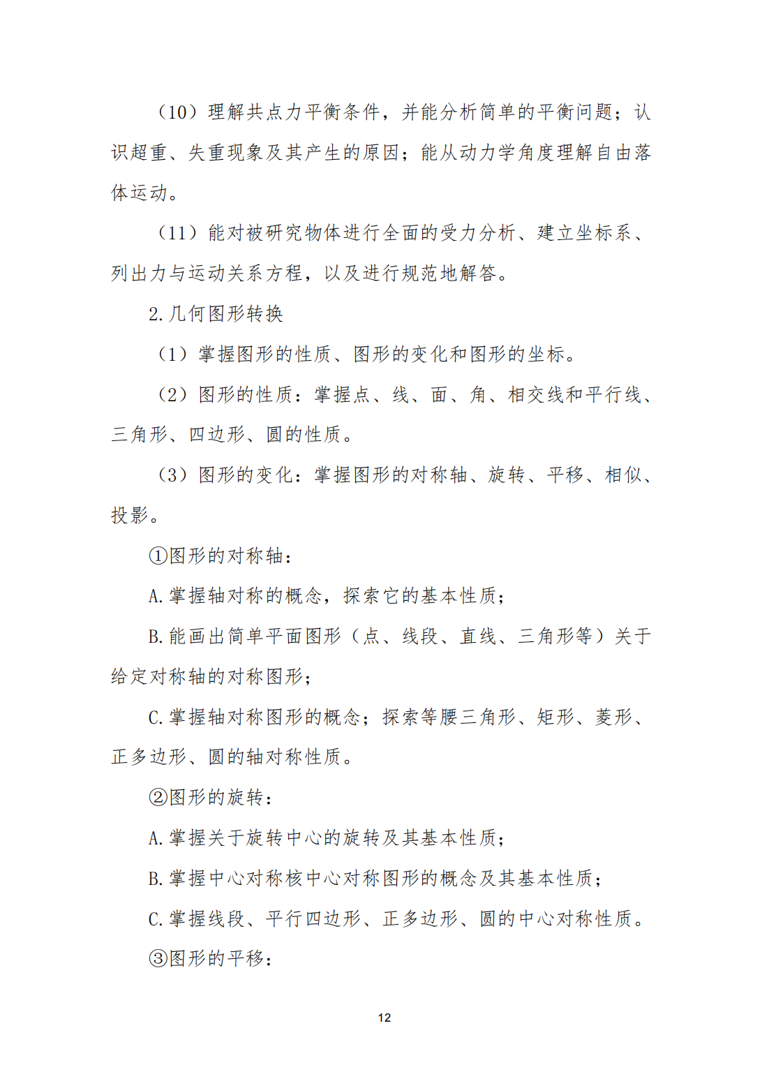 河北省普通高等职业教育单独考试招生考试一类职业技能考试说明