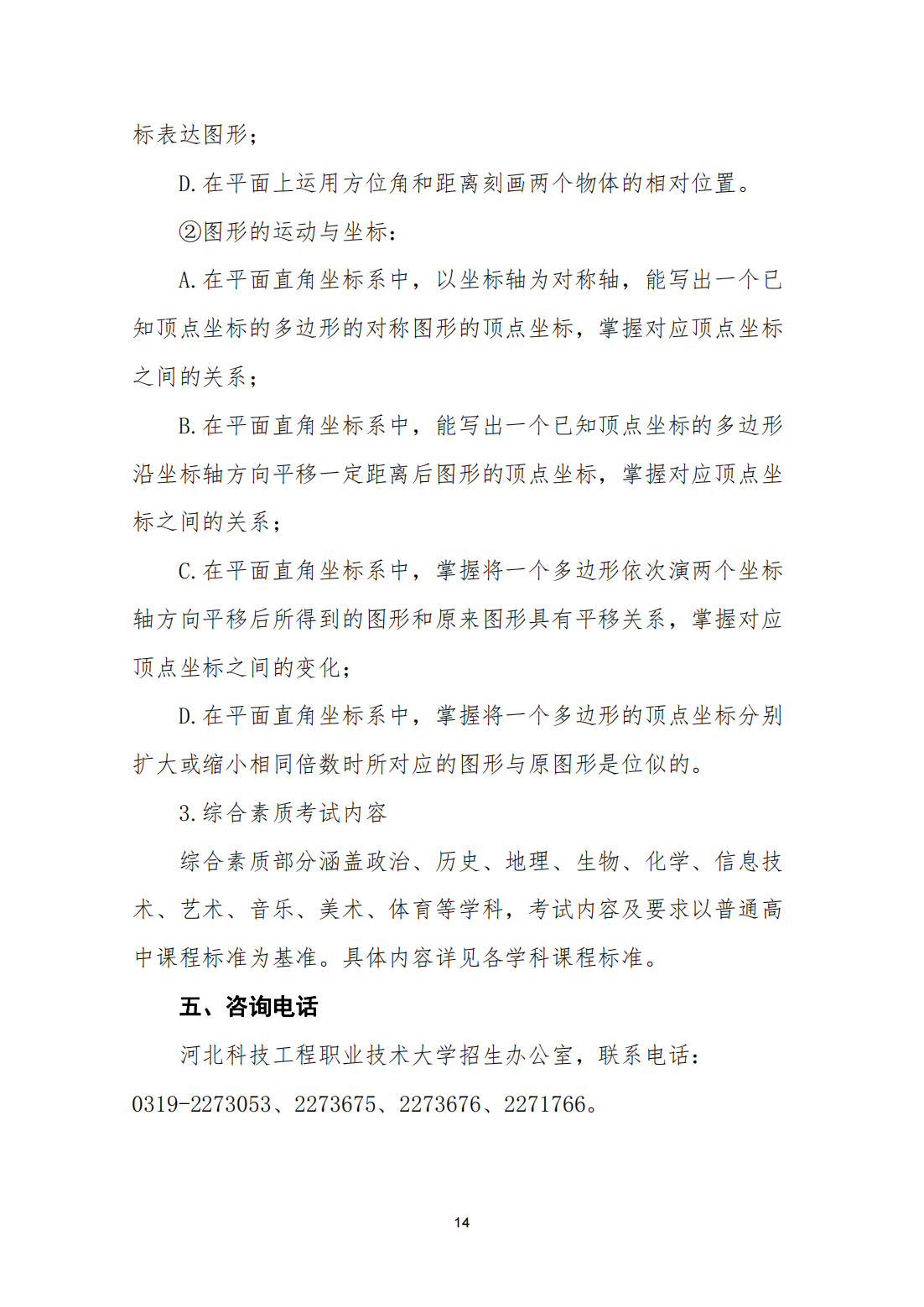 河北省普通高等职业教育单独考试招生考试一类职业技能考试说明