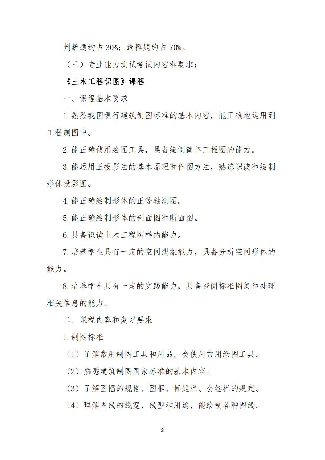 河北省普通高等职业教育单独考试招生面向中职毕业生建筑类职业技能考试说明