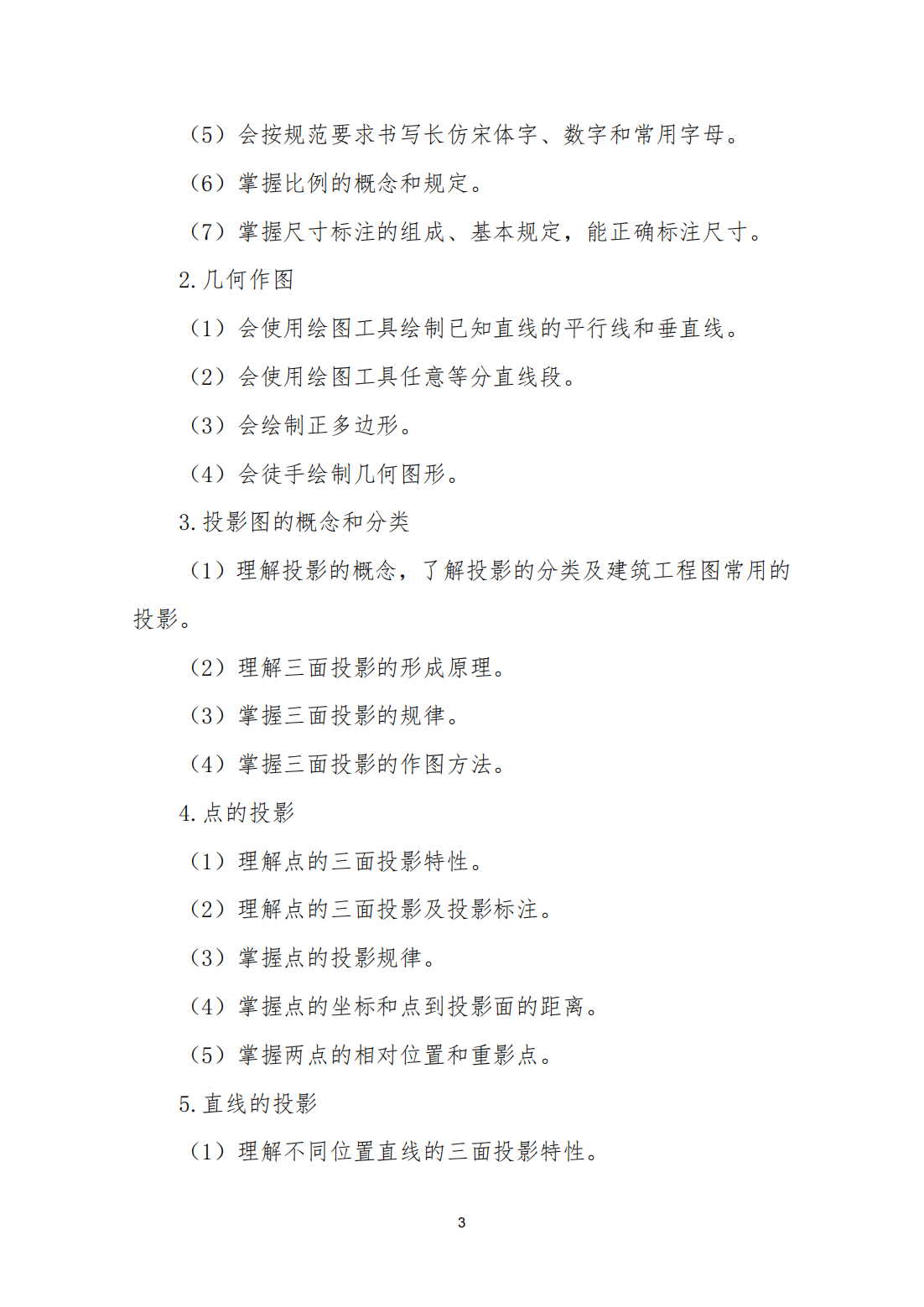 河北省普通高等职业教育单独考试招生面向中职毕业生建筑类职业技能考试说明