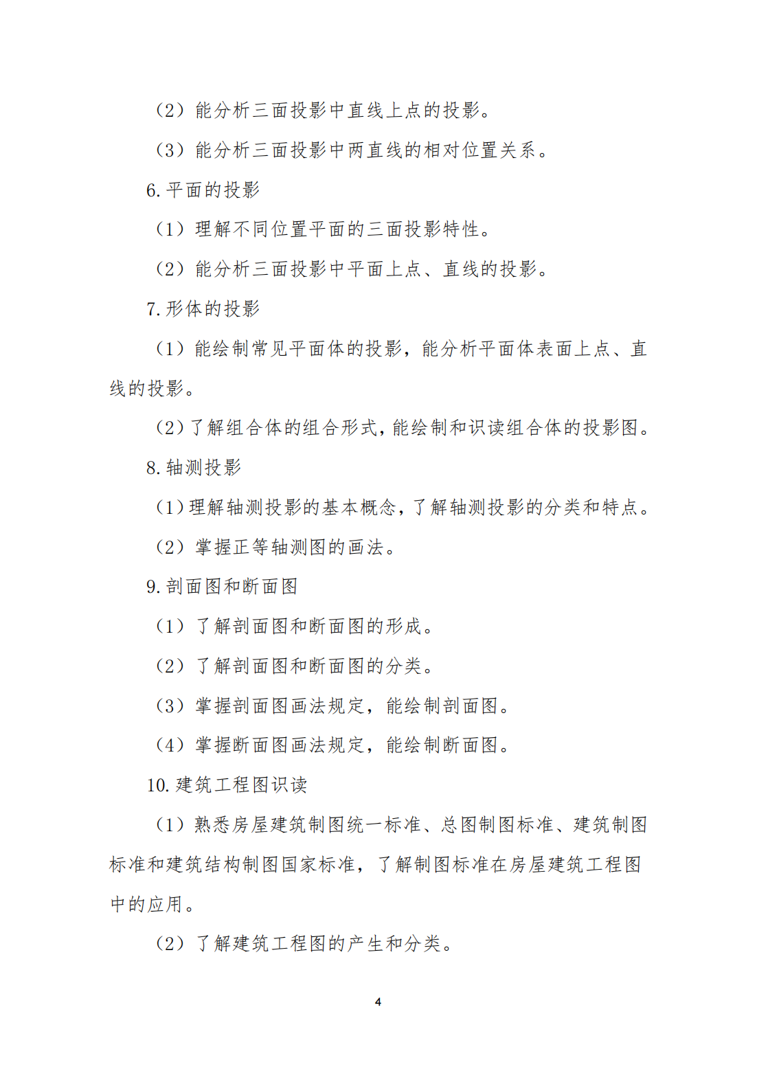 河北省普通高等职业教育单独考试招生面向中职毕业生建筑类职业技能考试说明