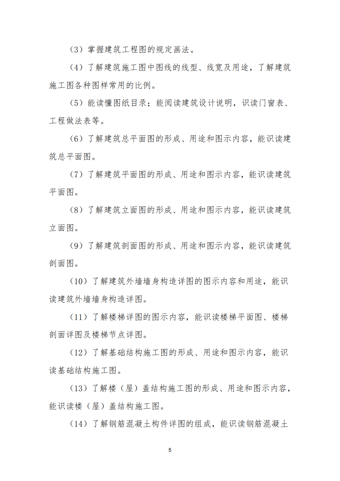 河北省普通高等职业教育单独考试招生面向中职毕业生建筑类职业技能考试说明