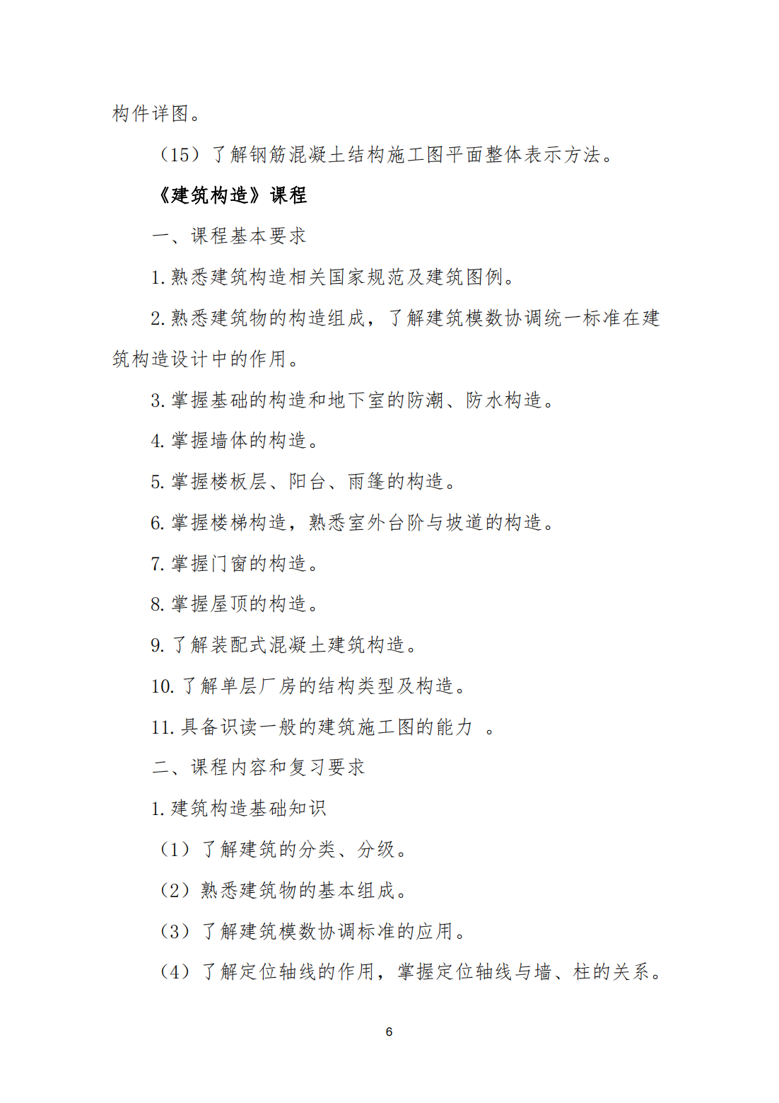 河北省普通高等职业教育单独考试招生面向中职毕业生建筑类职业技能考试说明