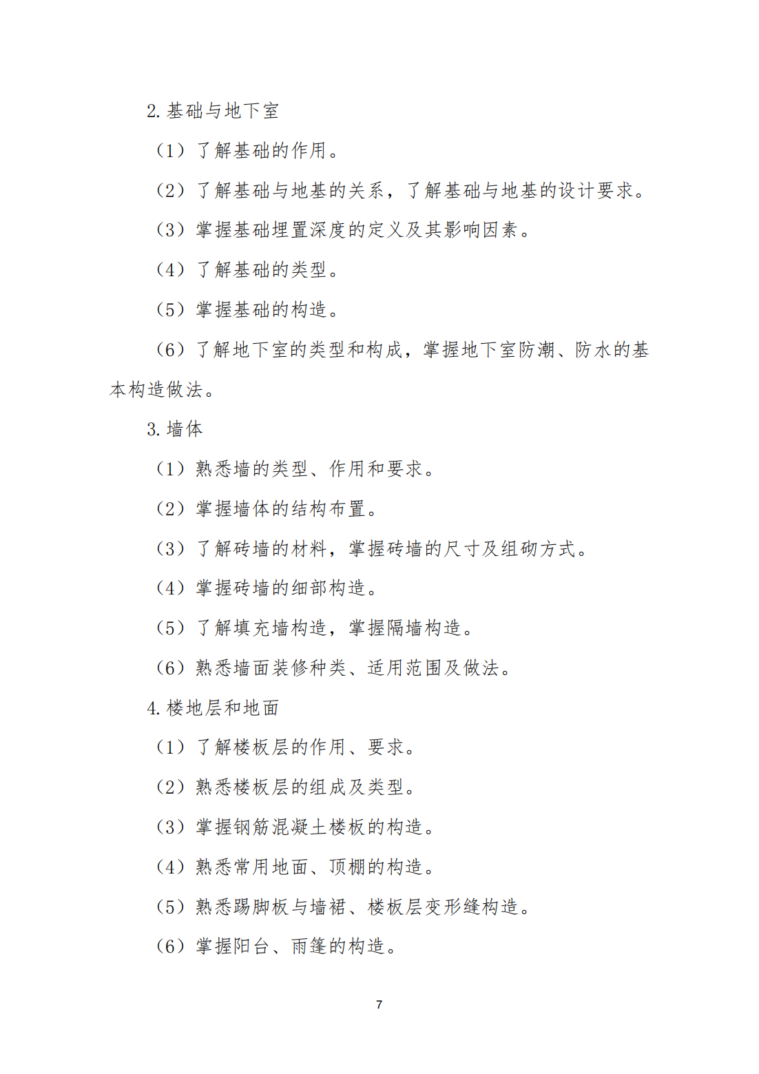 河北省普通高等职业教育单独考试招生面向中职毕业生建筑类职业技能考试说明