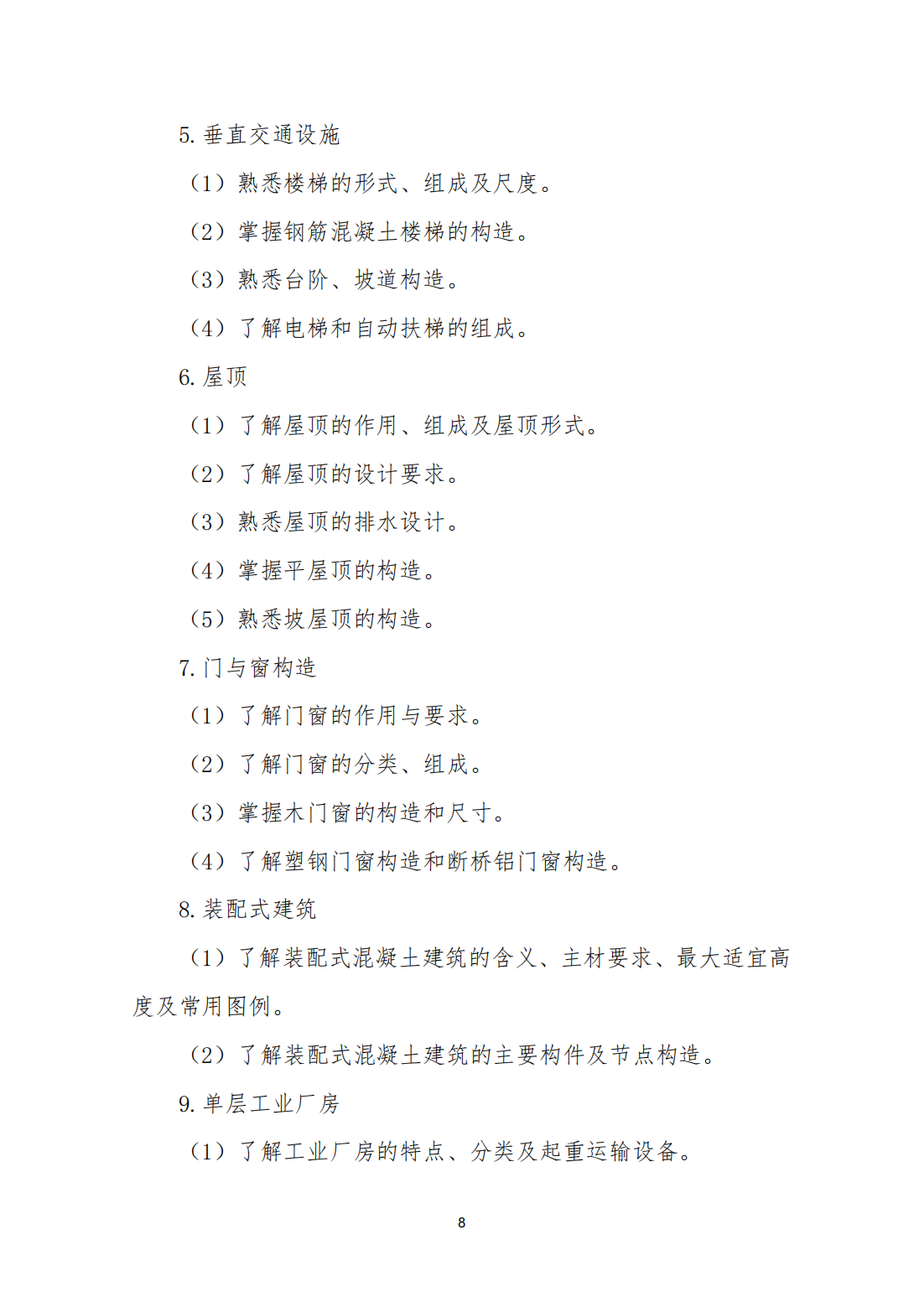 河北省普通高等职业教育单独考试招生面向中职毕业生建筑类职业技能考试说明