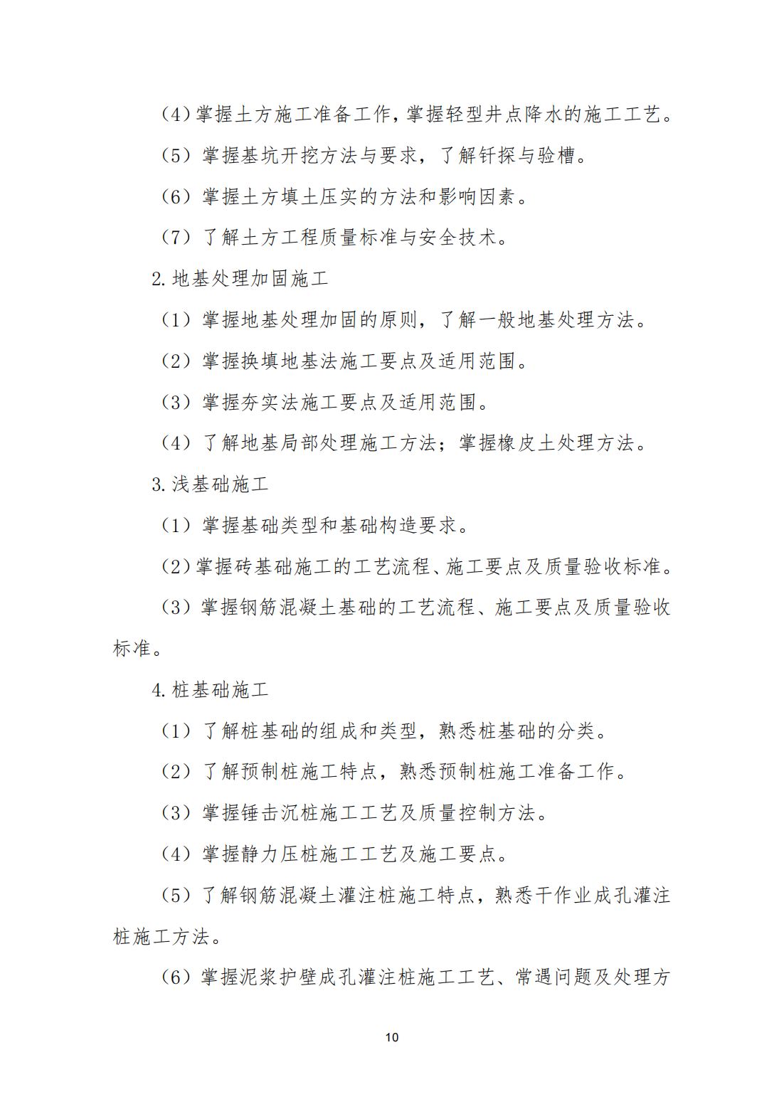 河北省普通高等职业教育单独考试招生面向中职毕业生建筑类职业技能考试说明